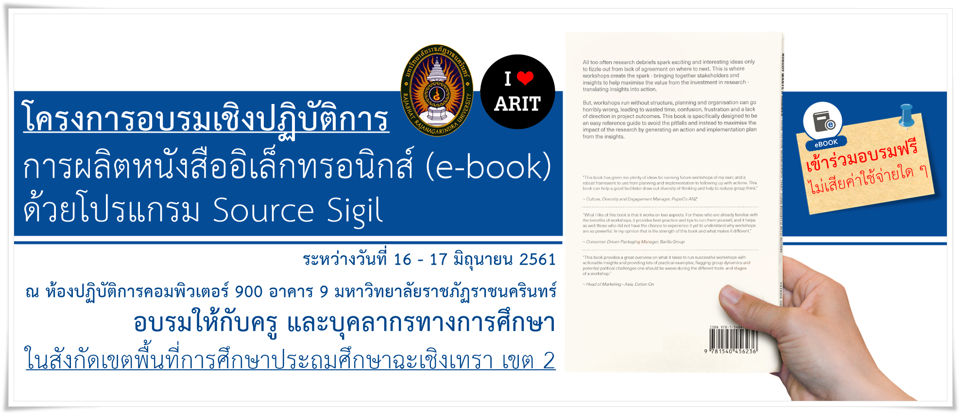 การผลิตหนังสืออิเล็กทรอนิกส์ (e-book) ด้วยโปรแกรม Source Sigil